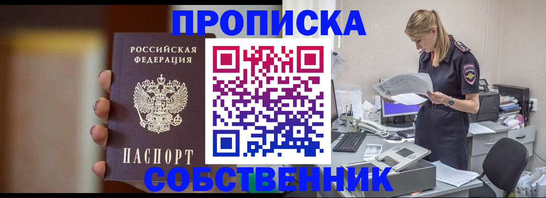 прописка для школы в Радужном