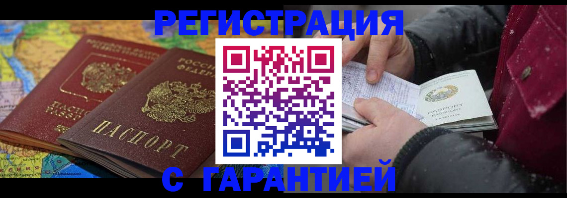 прописка для кредита в Радужном