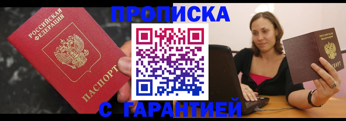 временная регистрация гарантия в Радужном