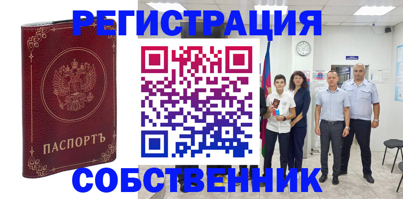регистрация в Радужном