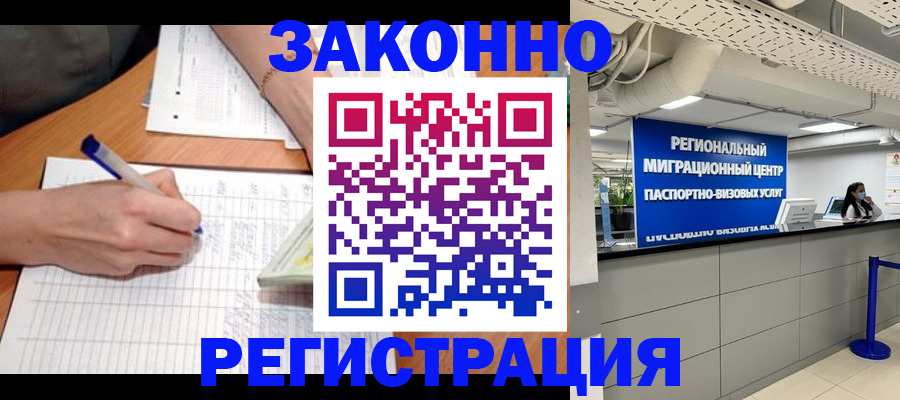 регистрация в Радужном