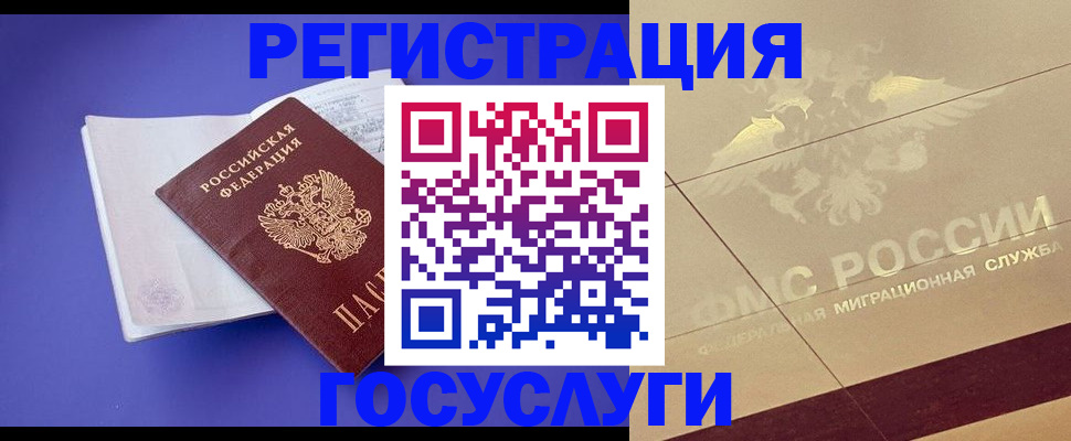 временная регистрация для всех в Радужном