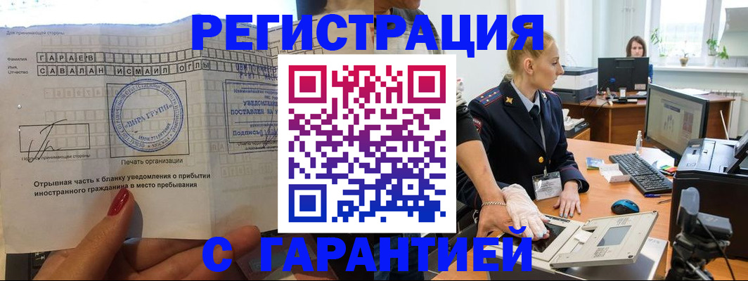 временная регистрация надежно в Радужном
