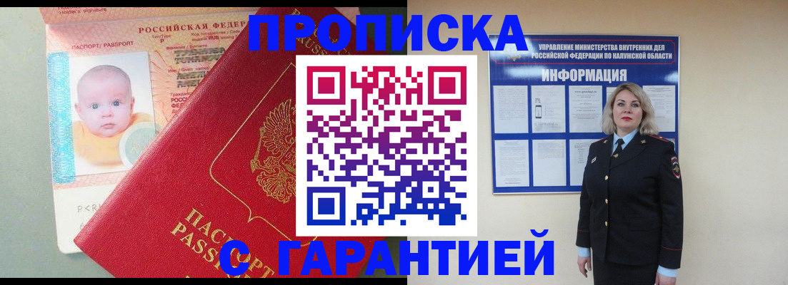 прописка от собственника в Радужном
