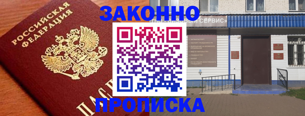 временная регистрация законно в Радужном